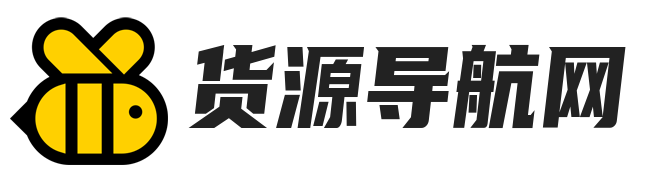 权益货源导航网